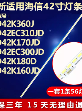 全新适用海信LED42K360J LED42EC310JD LED42K170JD电视背光灯条