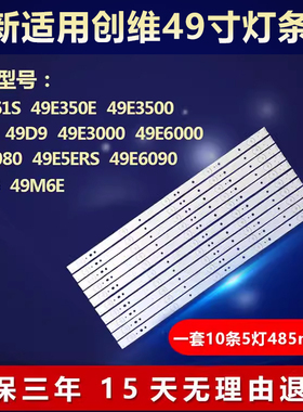 全新适用创维49E361S 49E350E 49E3500电视灯条SDL490WY LD0-020