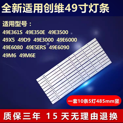 适用创维49寸电视灯条