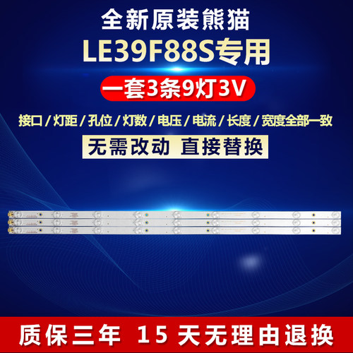 全新原装熊猫LE39F88S电视机灯条