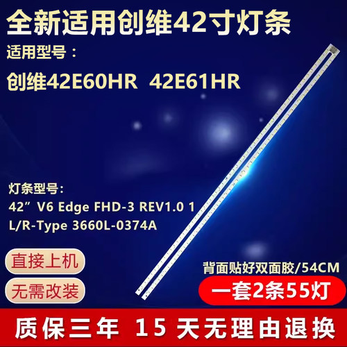 创维42E60HR42E61HR灯条