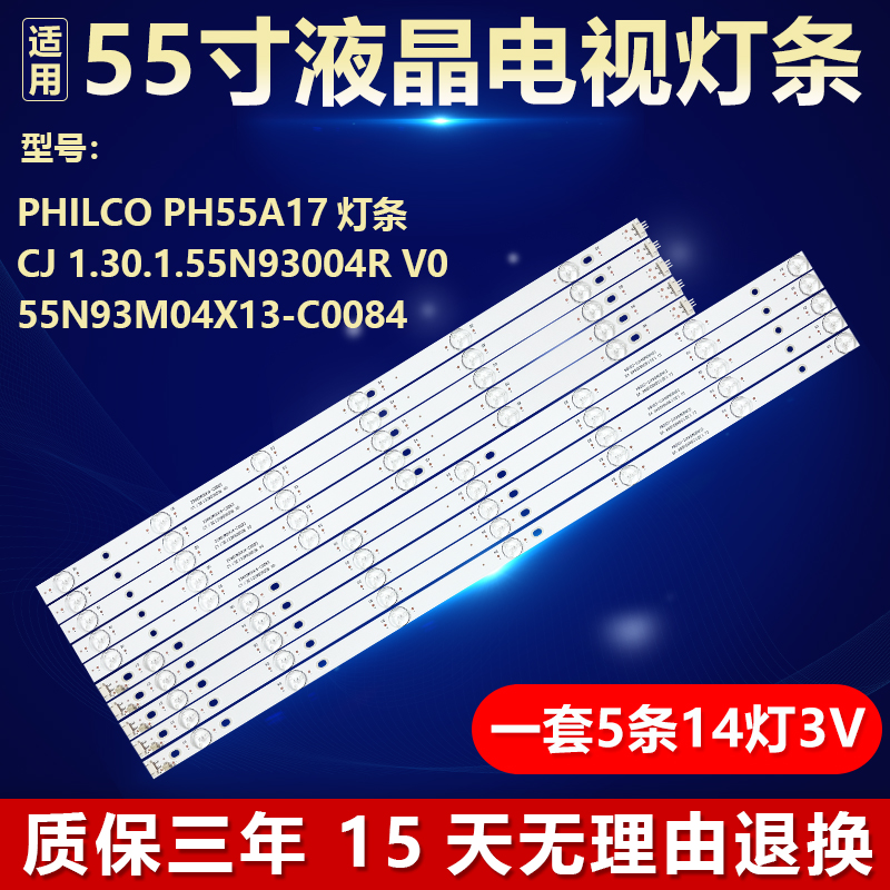 PhilcoPH55A17背光灯条