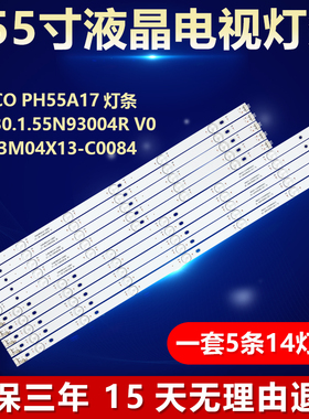 Philco PH55A17背光灯条CJ 1.30.1.55N93004R V0 55N93M04X13-C00