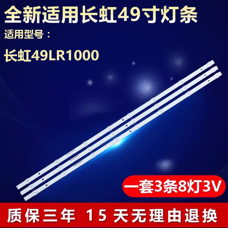 适用长虹49LR1000液晶电视全新灯条CRH-ZS49U130300803788REV1.1I