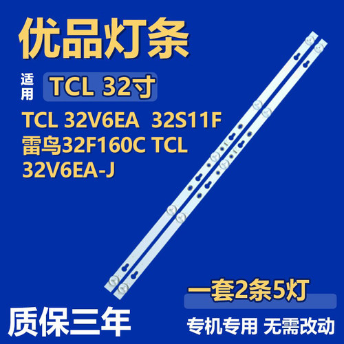 适用于TCL 32V6EA 32S11F 32V6EA-J雷鸟32F160C灯条4C-LB320T-ZC2