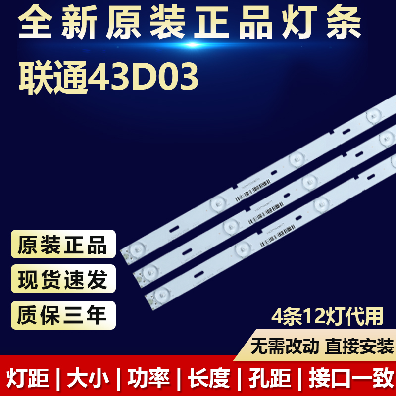 全新原装联通43D03电视机灯条