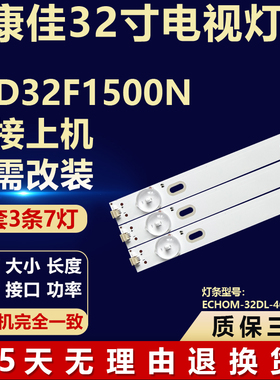 使用康佳LED32F1500N液晶电视机背光LED灯条ECHOM-32DL-4632DL007