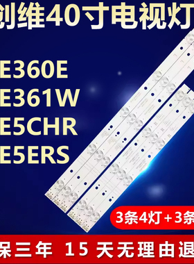 全新适用创维40E360E 40E361W 40E5CHR 40E5ERS液晶电视背光灯条