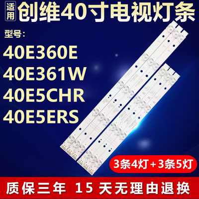 全新适用创维40E360E 40E361W 40E5CHR 40E5ERS液晶电视背光灯条