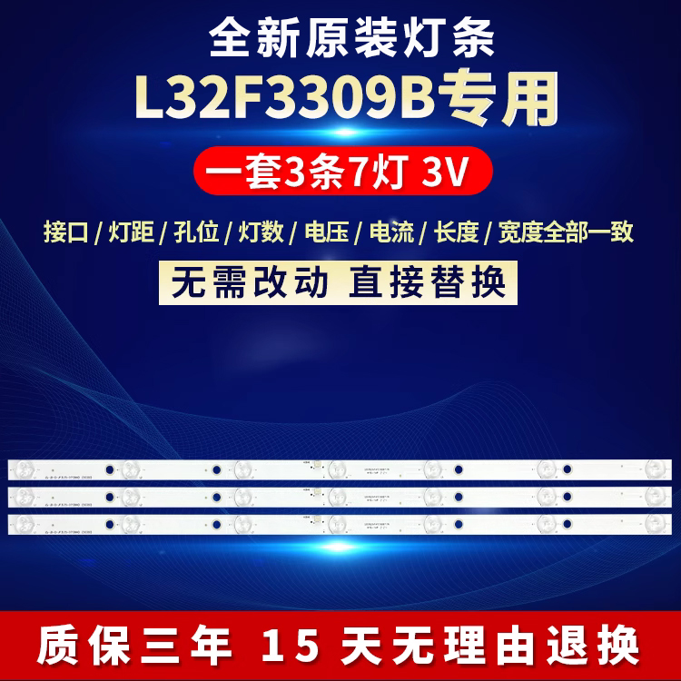 全新适用TCL32寸L32F3009B灯条