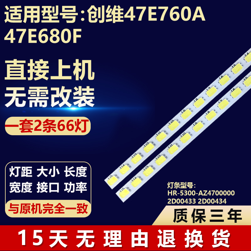 适用创维47E760A 47E680F灯条HR-5300-AZ4700000 2D00433 2D00434