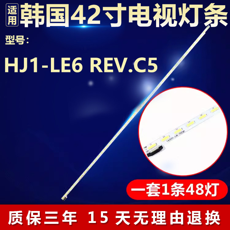 适用韩国HJ1-LE6 REV.C5液晶电视机LED背光灯条V420H1-LS6-TREM5