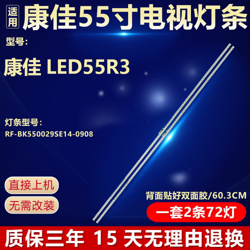 适用康佳LED55R3电视LED背光灯条