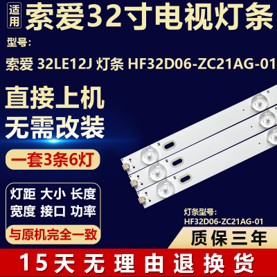 适用索爱32LE12J灯条HF32D06-ZC21AG-01液晶电视机维修专用灯条