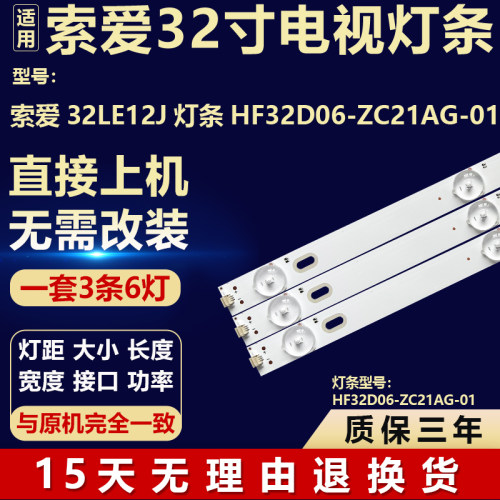 适用索爱32LE12J灯条HF32D06-ZC21AG-01液晶电视机维修专用灯条