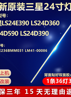 全新适用三星LS24E390 LS24D360 LS24D590 LS24D390 液晶电视灯条