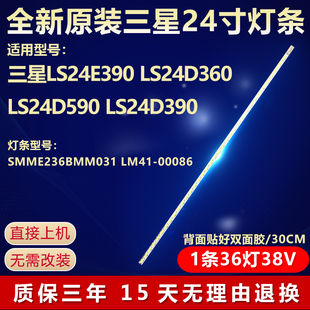 全新适用三星LS24E390 LS24D360 LS24D590 LS24D390液晶电视灯条
