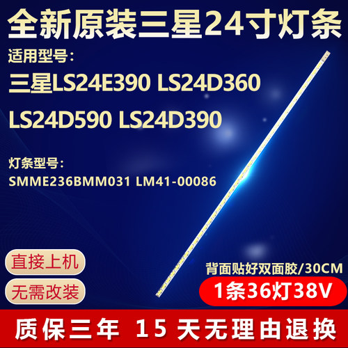 全新原装三星LS24E390电视灯条