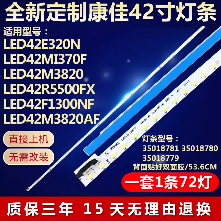 适用康佳LED42E320N LED42MI370F 42M3820 42R5500FX电视背光灯条