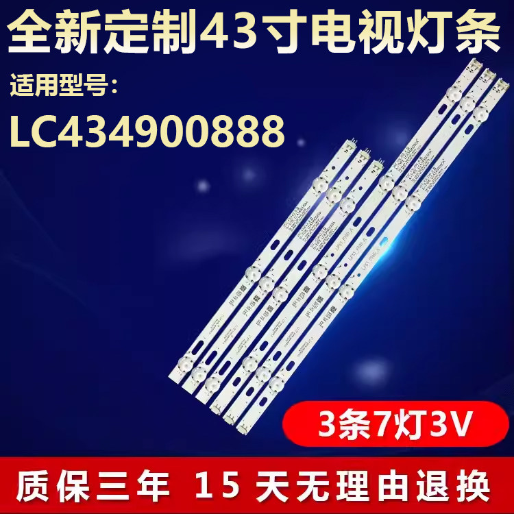 全新适用LC434900888电视灯条