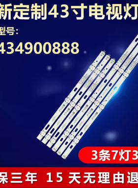 全新适用43寸LG LC434900888液晶电视LED背光专用灯条LF51.FHD.A