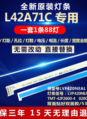 全新适用LED定制L42A71C灯条LVF420NEAL TMT-42F2600-4020C-22S4P