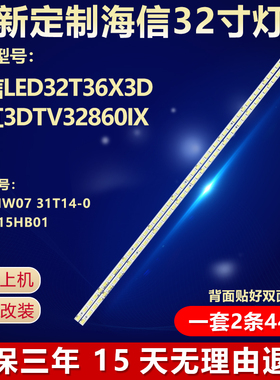 全新适用海信LED32T36X3D长虹3DTV32860IX液晶电视机背LED光灯条