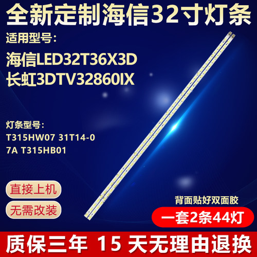 适用海信LED32T36X3D电视灯条