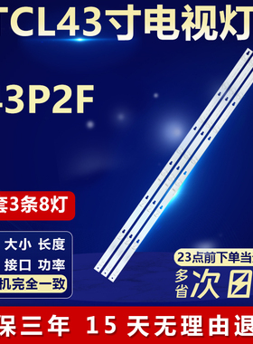 全新适用TCL43寸 L43P2F电视背光灯条 OEM43LB06-LED3030F2.1-V1