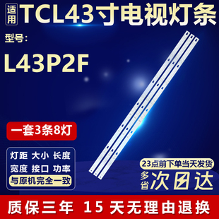全新适用TCL43寸 L43P2F电视背光灯条 OEM43LB06-LED3030F2.1-V1