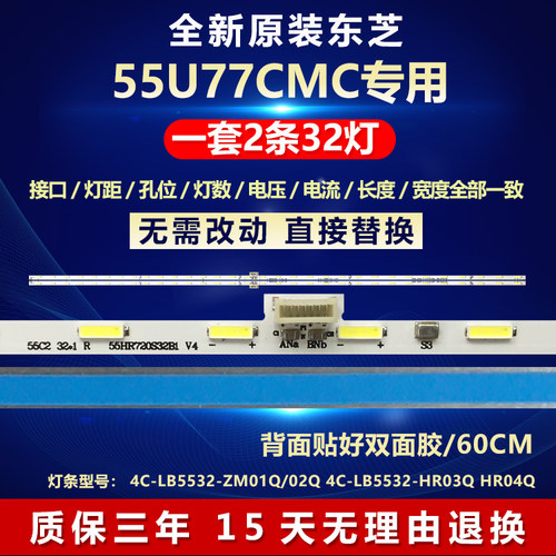 全新原装东芝55U77CMC电视机灯条