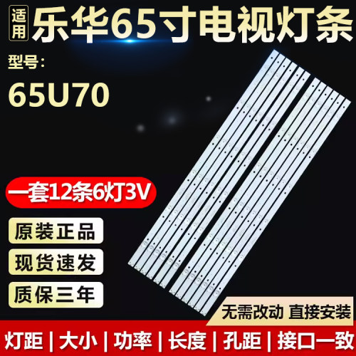 全新适用乐华65U70液晶电视背光LED灯条 CRH-K65C8003030T12066BT