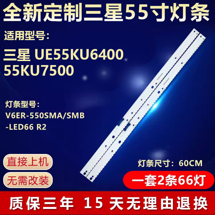 全新适用三星UE55KU6400背光灯条