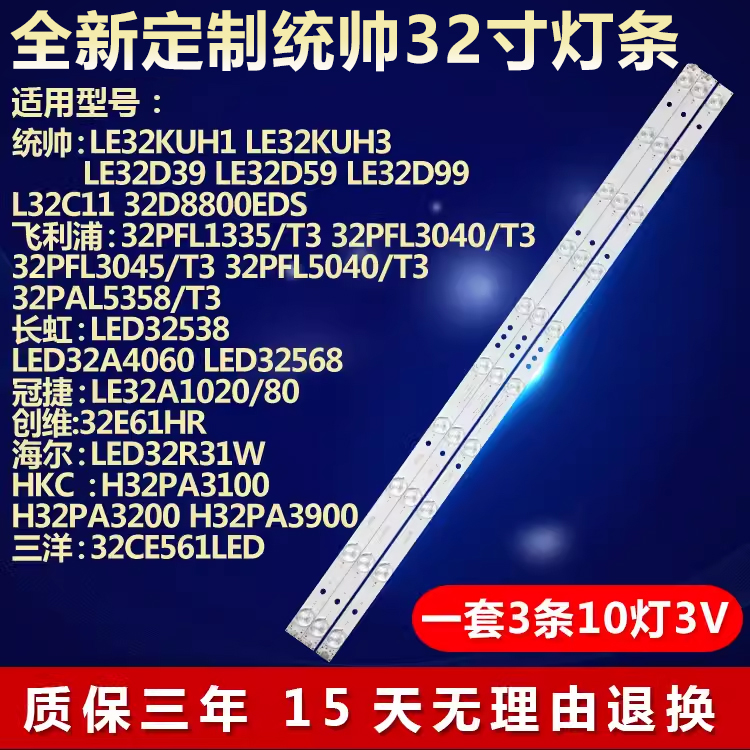 全新适用统帅LE32KUH3电视灯条