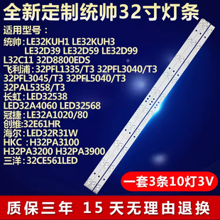 全新适用统帅LE32KUH3 L32C11 32D8800ED液晶电视led背光灯条