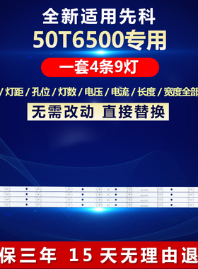 全新适用50寸先科50T6500液晶电视背光灯条JL.D50091330-158AS-M