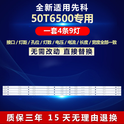 先科50T6500液晶背光LED灯条