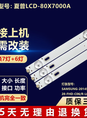 适用夏普LCD-80X7000A灯条SAMSUNG-2014SDP80-3228-FHD-C06/R-L07