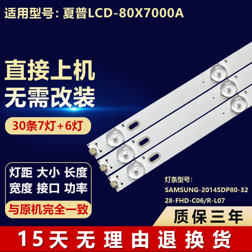 适用夏普LCD-80X7000A灯条SAMSUNG-2014SDP80-3228-FHD-C06/R-L07