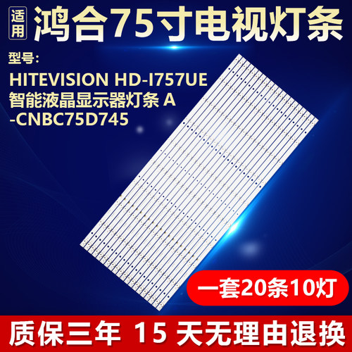 适用鸿合HD-I757UE 灯条A-CNBC75D745 CRH-P75353510205C4-Rev1.4