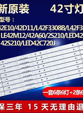 适用TCL 42寸42E10 42D11灯条LG lnnotek 42