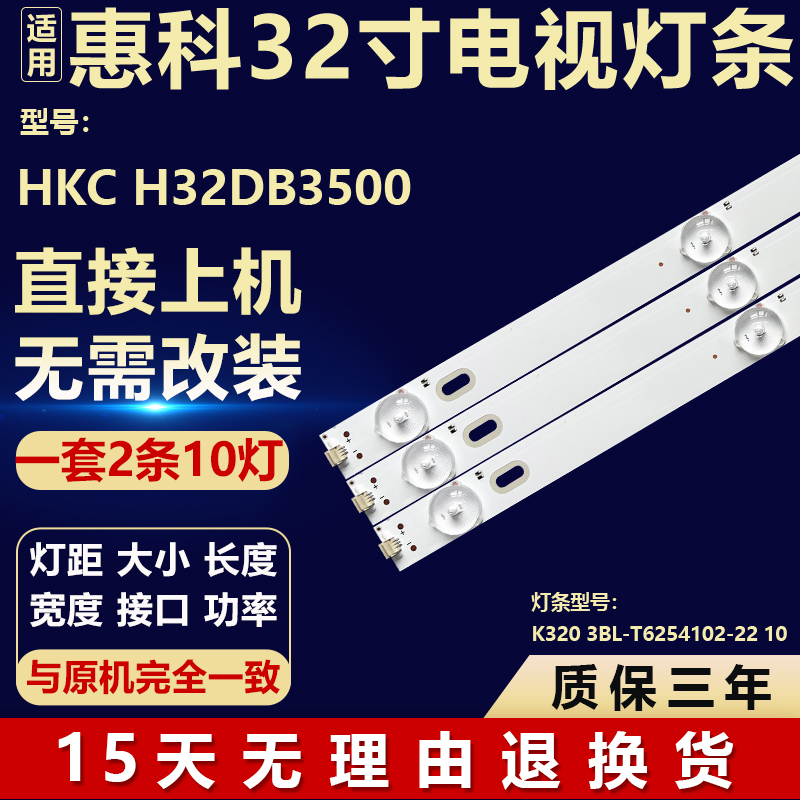 全新32寸惠科HKC H32DB3500电视背光灯条K320 3BL-T6254102-22 10