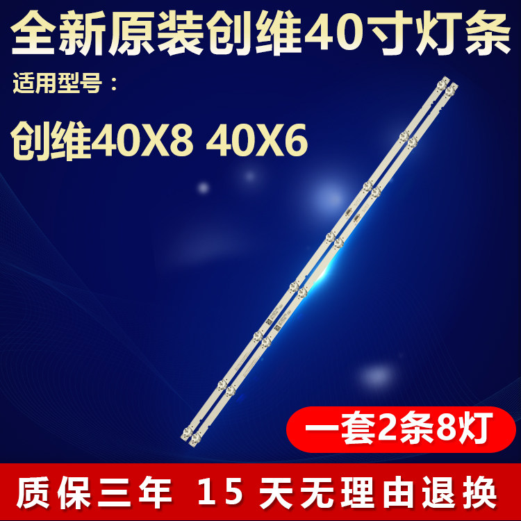 全新适用创维40k5c液晶电视机背光LED灯条CRH-CG40E1D303002089BF
