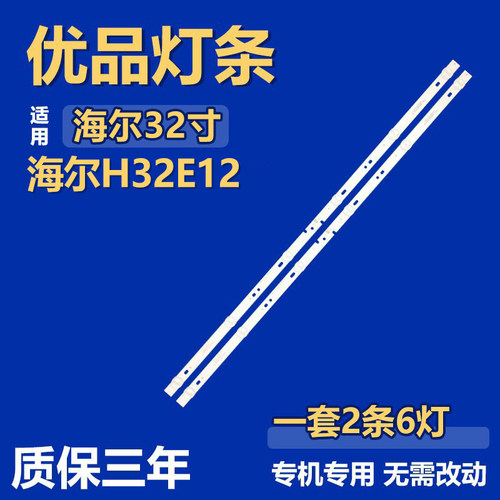 适用海尔H32E12 液晶电视机背光灯条06-32C2X6-618-M13W14-190212