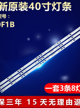 适用TCL40寸L40F3800A L40F3800U Y40G33灯条LVF400SSOT E1 V1