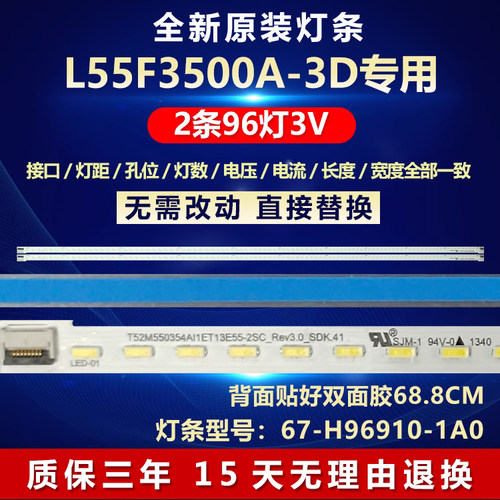 全新原装55寸L55F3500A-3D灯条