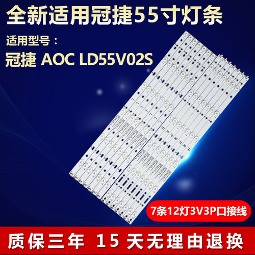 适用冠捷AOCLD55V02S电视灯条