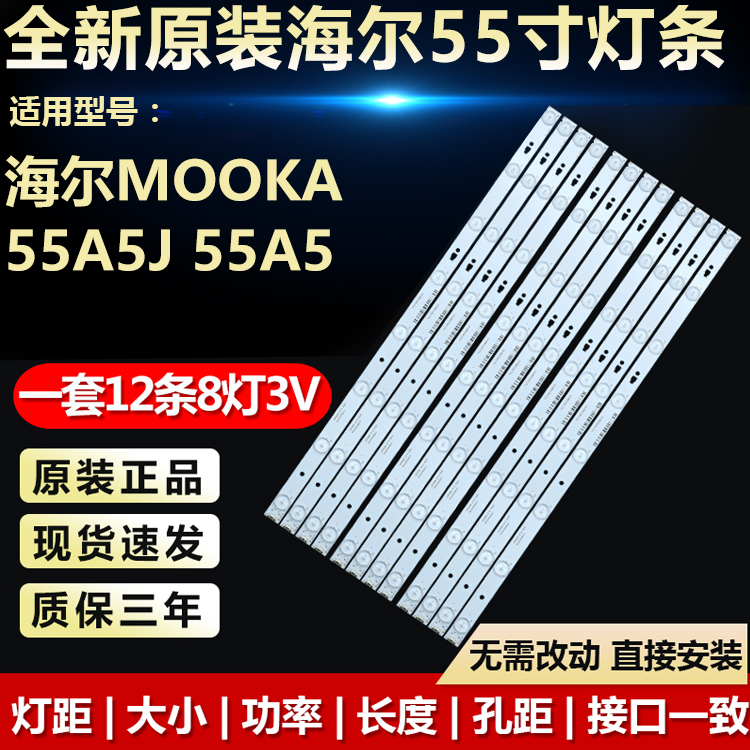 全新适用海尔55A5J55A5电视灯条
