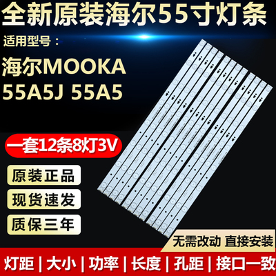全新适用海尔55A5J55A5电视灯条