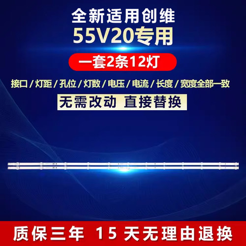 全新适用创维55V20电视背光灯条